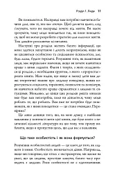 Токсичні люди. Як боротися з дисфункціональними стосунками - Тім Кантофер - мініатюра 5