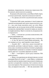 Якби ви могли побачити Еліс - мініатюра 9