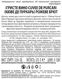 Вино ігристе Cuvee de Purcari рожеве, брют, 12,5%, 0,75 л (763429) - мініатюра 3