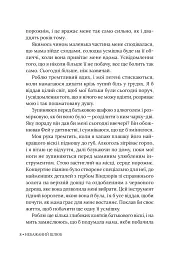 Небажаний шлюб - Катаріна Маура - мініатюра 5