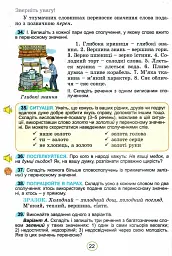 Українська мова 5 клас - мініатюра 2