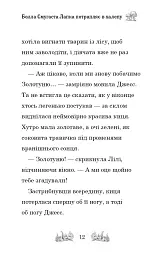 Белла Смугаста Лапка потрапляє в халепу - мініатюра 9