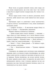 Під зіркою, що танцює - Лаура Вуд - мініатюра 7