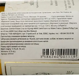 Вино Chateau de l'Epinay 2022 AOP Muscadet біле сухе 0.75 л  - мініатюра 4