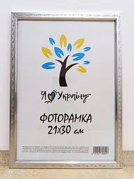 Фоторамка 21Х30, (А4), срібна зі срібним накатом, 1511А-х230 б/з, ОРГСКЛО+ДВП                    
