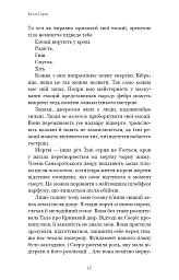 Сірка. Фейрі й алхімія. Книга 2 - Келлі Гарт - мініатюра 4