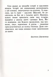 Бог діє тихо. Реальні історії від священників - мініатюра 6