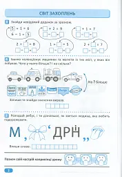 Перевір свої досягнення. 1 клас. 2 частина - мініатюра 4