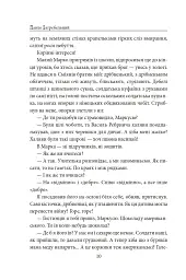 Тисячолітній Миколай. Частина 2: Залізні зуби - Павло Загребельний - мініатюра 11