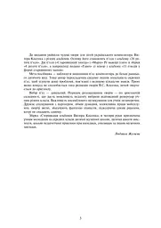 Сторінками альбомів Віктора Косенка - мініатюра 3