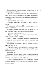 Панк 57 - Пенелопа Дуглас - мініатюра 12