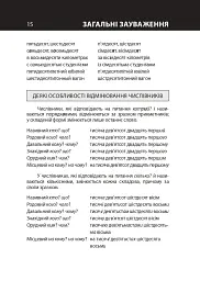 Український розмовник для сфери обслуговування. 10 уроків зі словничком - Любов Савченко - мініатюра 15