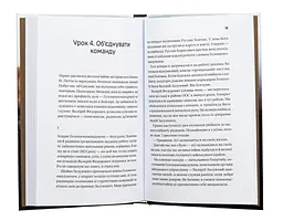 Залізний генерал. Уроки людяності — Людмила Долгоновська | Vivat, книга українською, нова, тверда - мініатюра 4