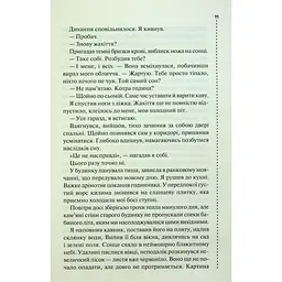 Книга Запах смерті. Шосте розслідування - Саймон Бекетт КСД (9786171513822) - мініатюра 7