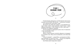 Дивовижна подорож Нільса з дикими гусьми - Сельма Лагерлеф (Ч179033У) - мініатюра 2