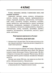 Збірник диктантів. Українська мова. 1-4 класи - Наталія Сергієнко - мініатюра 7
