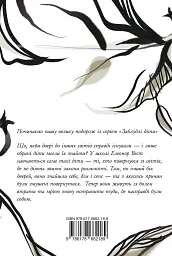 Кожне серце - двері - Шонін МакҐвайр - мініатюра 2