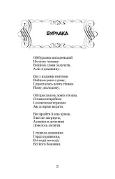 Моє щастя - Борис Грінченко - мініатюра 6