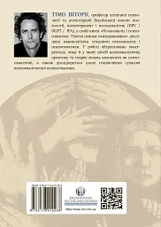 Психоаналіз і психосоматика. Тілесні основи психодинаміки - мініатюра 2
