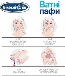 Ватні пафи Білосніжка 400 шт. - мініатюра 4