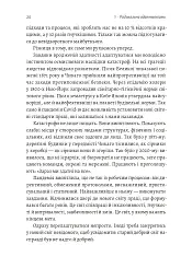 Конкуренція в новому світі праці: як радикальна адаптованість відокремлює найкращих від решти - Ноель Вейріч - мініатюра 13