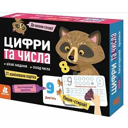 Багаторазові прописи Кенгуру. Цифри та числа (9789667506599)