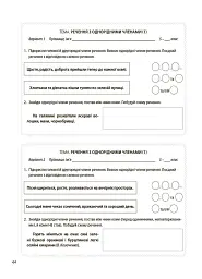Українська мова. 5 клас. Бліцоцінювання - мініатюра 2