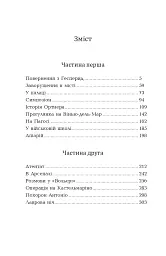 Геліополіс - мініатюра 19