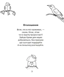 Абетка-розмальовка. Лісова казка - Олександра Мельничайко - мініатюра 4