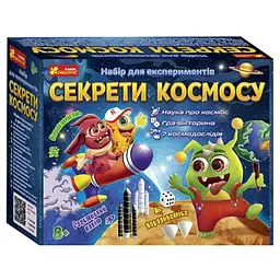 Набір для експериментів "Секрети космосу" 12132064У (4823076146504)