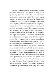 Кімната для печалі - Андрій Любка - мініатюра 6