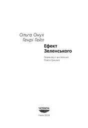 Ефект Зеленського - мініатюра 2