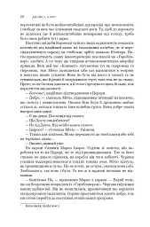 Експансія. У попелі Вавилону. Книга 6 - мініатюра 12