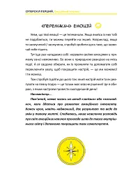 16 суперскілів для підлітків - Анна Просвєтова
