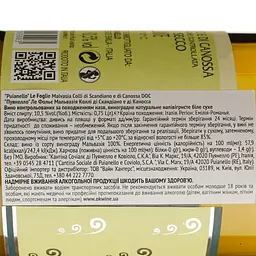Вино ігристе Puianello Le Foglie Malvasia Secco DOC біле сухе 0.75 л - мініатюра 4