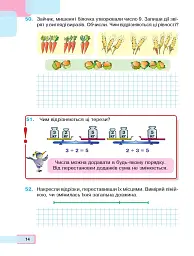 Математика. Навчальний посібник для 2 класу закладів загальної середньої освіти. Частина 1 - мініатюра 13