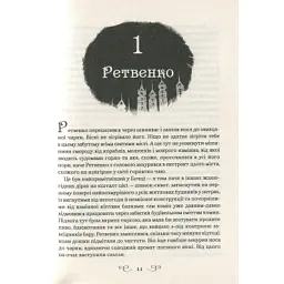 Книга Королівство шахраїв - Лі Бардуґо Vivat (9789669422828) - мініатюра 8