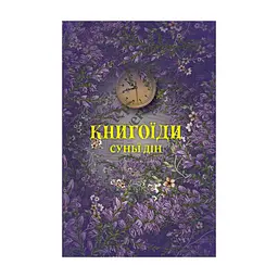 Книга Книгоїди - Суньї Дін Yakaboo Publishing (9786178222925)