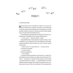 Назад до тебе - Сара Джіо Vivat (9786171708976) - мініатюра 6