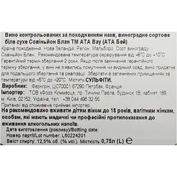 Вино Ata Bay Sauvignon Blanc біле сухе 0.75 л - мініатюра 6