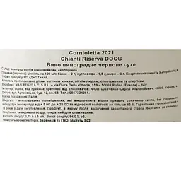 Вино Chianti Cornioleta DOCG Riserva 2021 червоне сухе 0.75 л - мініатюра 6