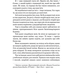 Щоденник мандрівного кота - Хіро Арікава - мініатюра 3