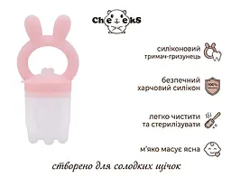 Силіконовий ніблер-гризунець 2в1 Cheeks «Зайчик» для першого прикорму немовлят, желейно рожевий