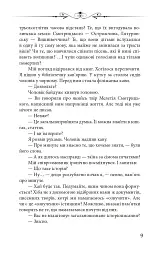 Новий апокриф. Оповіді про князя-філософа Володимира Васильковича, Мелетія Смотрицького, Тадеуша Костюшка та інших персонажів нашого минулого - Петро Кралюк - мініатюра 8