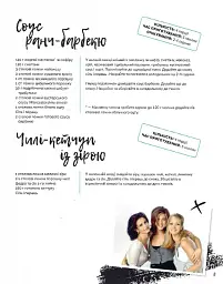 Друзі. Офіційна кулінарна книга - мініатюра 9