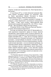 Виконавець слова. Яків Оренштайн. Український видавець на перехрестях культур, ідеологій та політики - Іван Монолатій - мініатюра 16