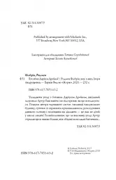 Хто вбив Даріуса Дрейка? - Родмен Філбрік (Z104039У) - мініатюра 3