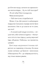 Дивогривка. Пробудження кінської магії. Книга 1 - Яна Гох - мініатюра 10