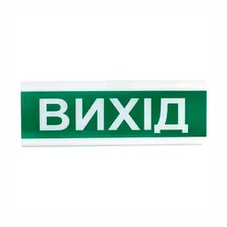 Покажчик світловий ОС-1 "Вихід" Tiras (14-00085)