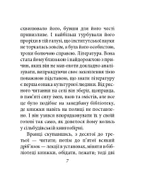 Місто. Том 2 - Валер'ян Підмогильний - мініатюра 7